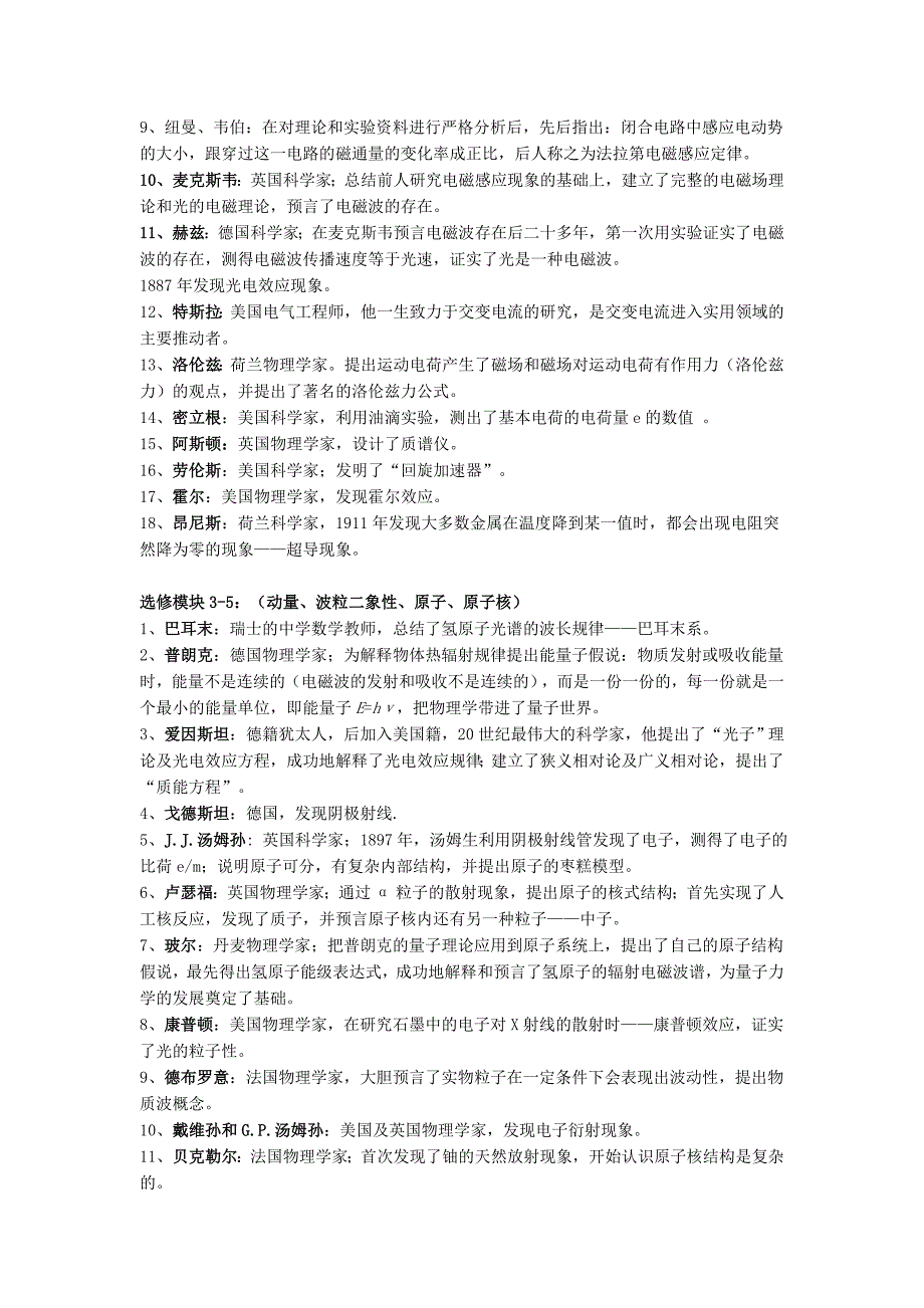 湖北省咸丰一中高三物理二轮复习高中物理学史专题汇编力电3-5新人教版_第2页