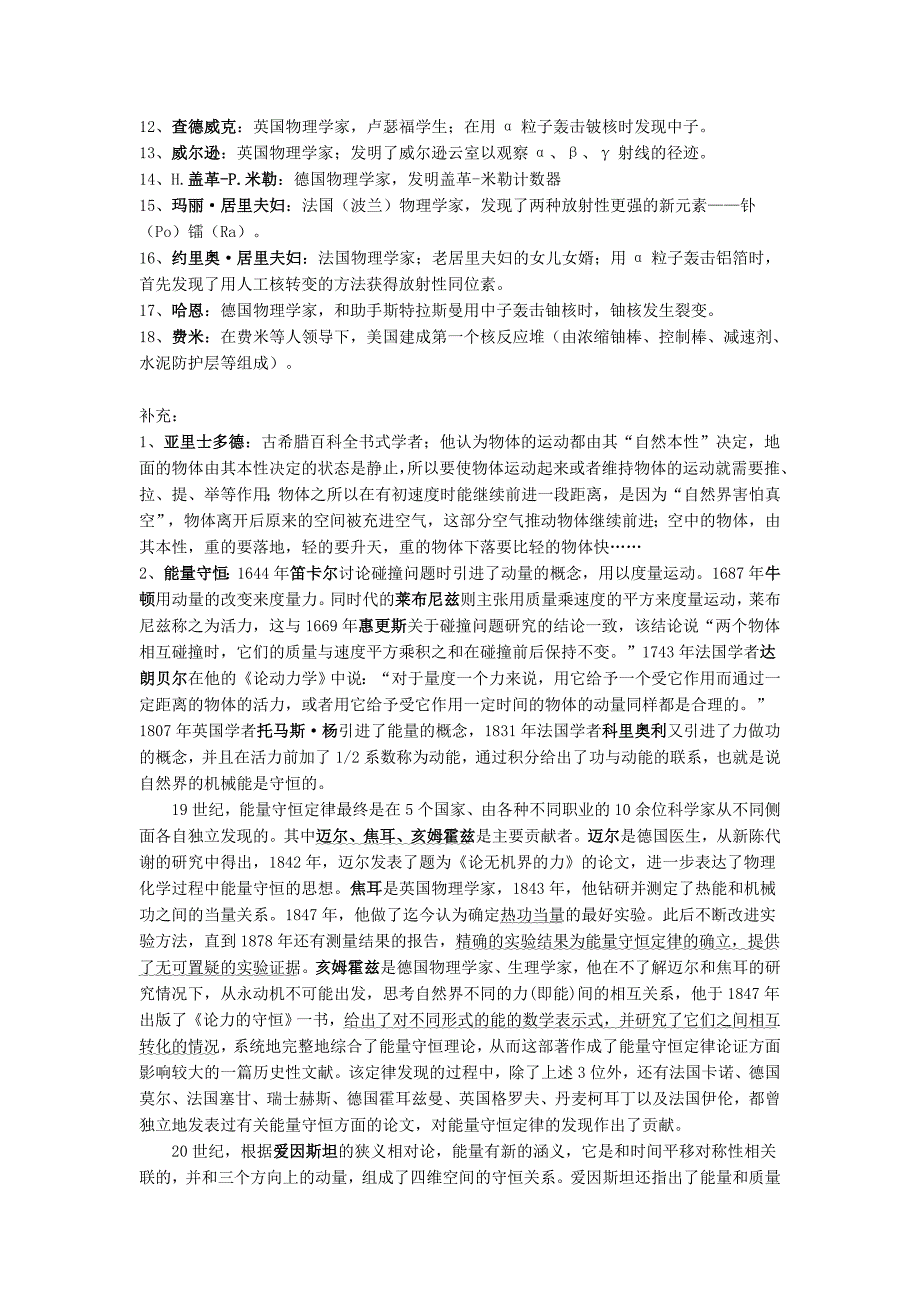 湖北省咸丰一中高三物理二轮复习高中物理学史专题汇编力电3-5新人教版_第3页