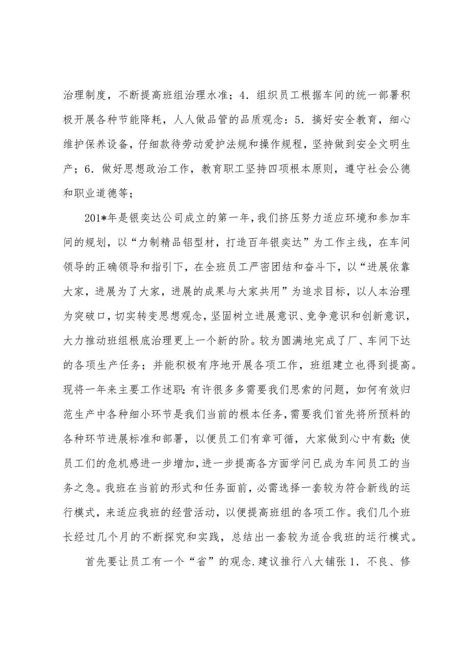 生产车间班长工作总结.docx_第5页