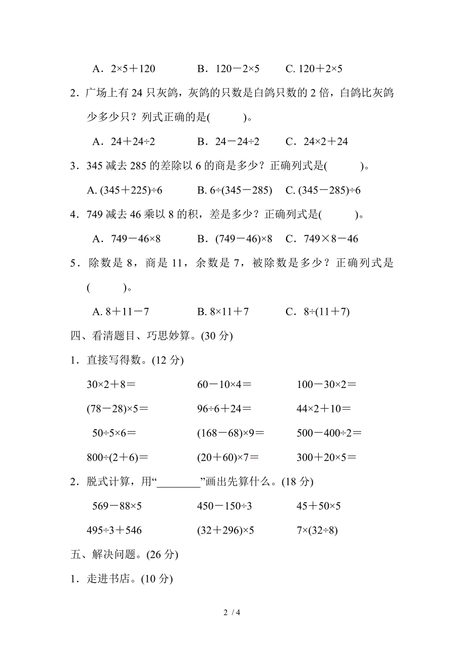 三年级上册数学单元测试第六单元跟踪检测卷青岛版_第2页