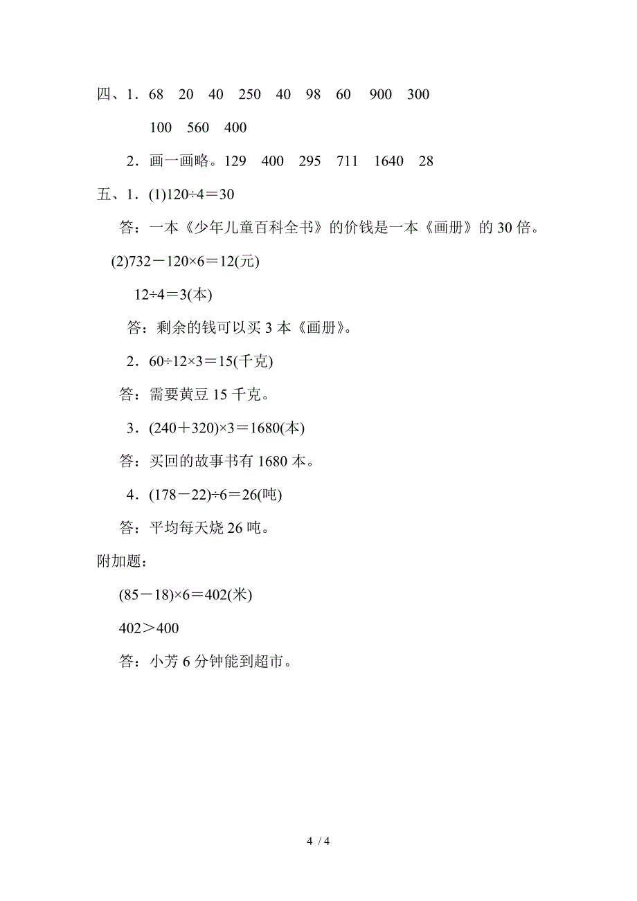 三年级上册数学单元测试第六单元跟踪检测卷青岛版_第4页