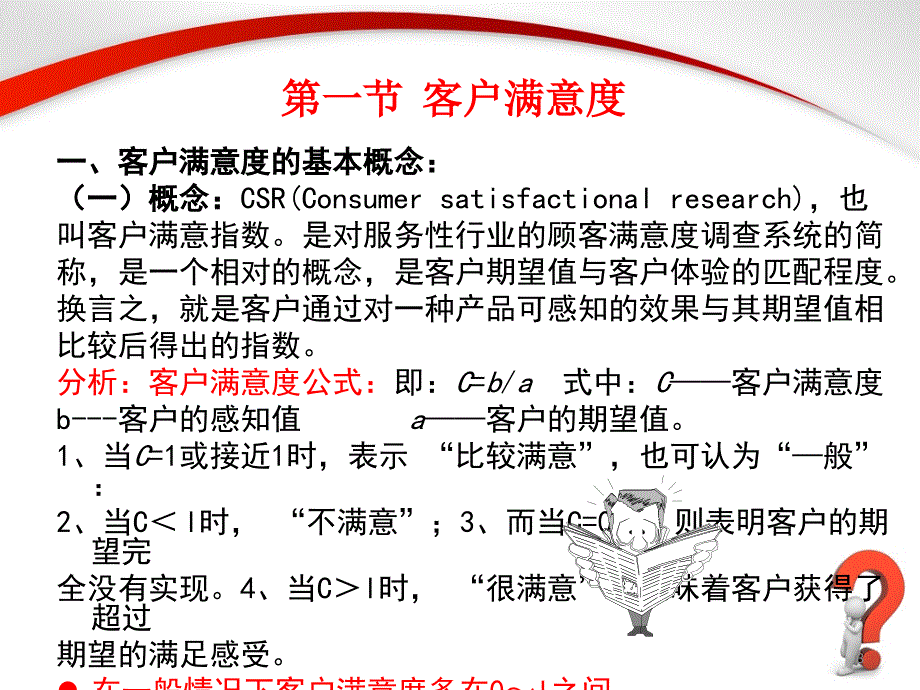 客户满意度与客户忠诚.ppt_第3页