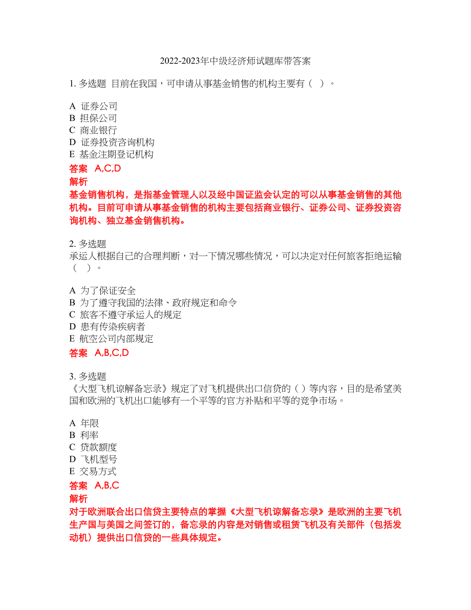 2022-2023年中级经济师试题库带答案第169期_第1页