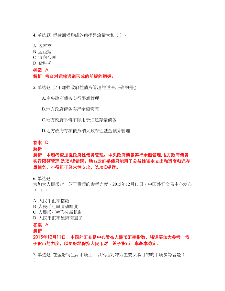 2022-2023年中级经济师试题库带答案第169期_第2页