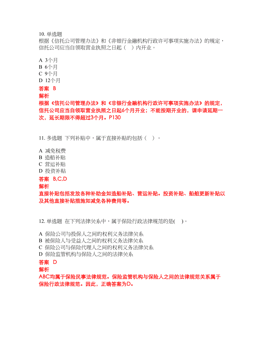 2022-2023年中级经济师试题库带答案第169期_第4页