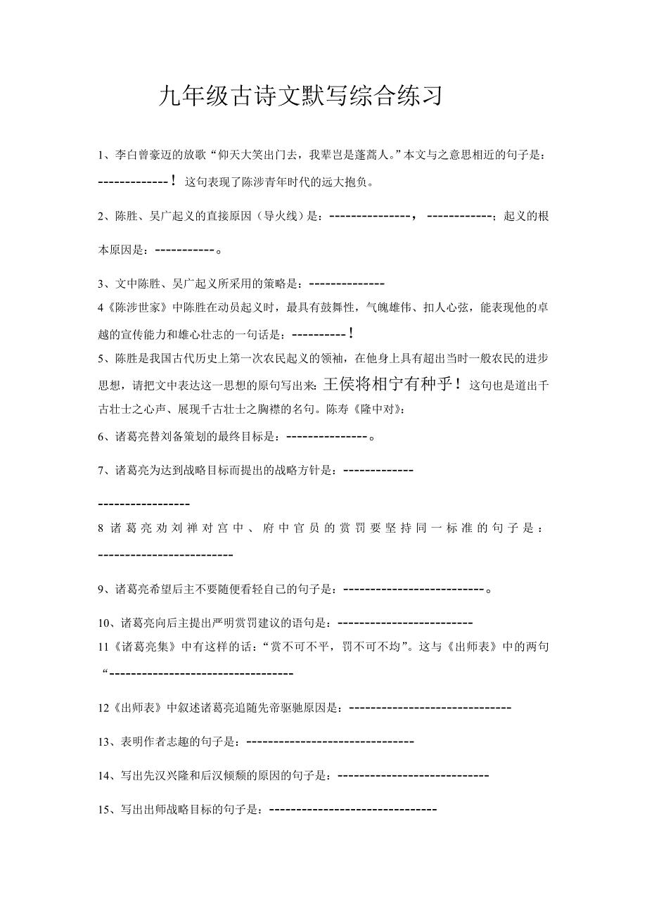 九年级古诗文练习及答案(2)_第1页