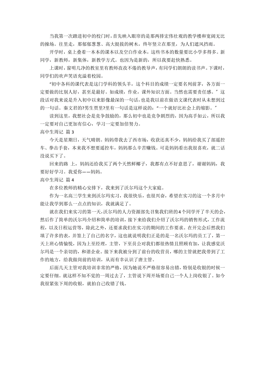 【热门】高中生周记四篇_第2页
