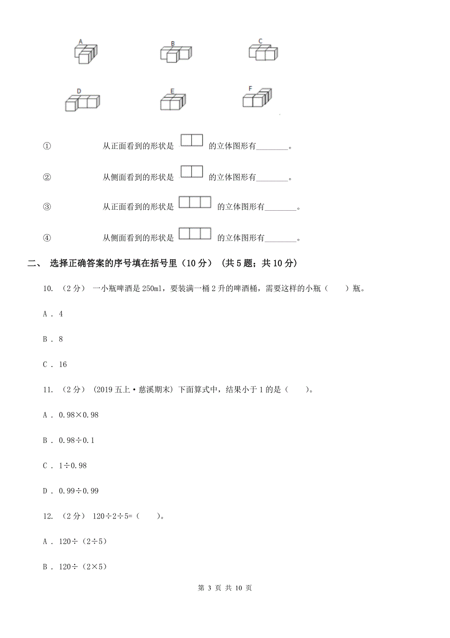 湖南省永州市四年级上册数学期中试卷_第3页