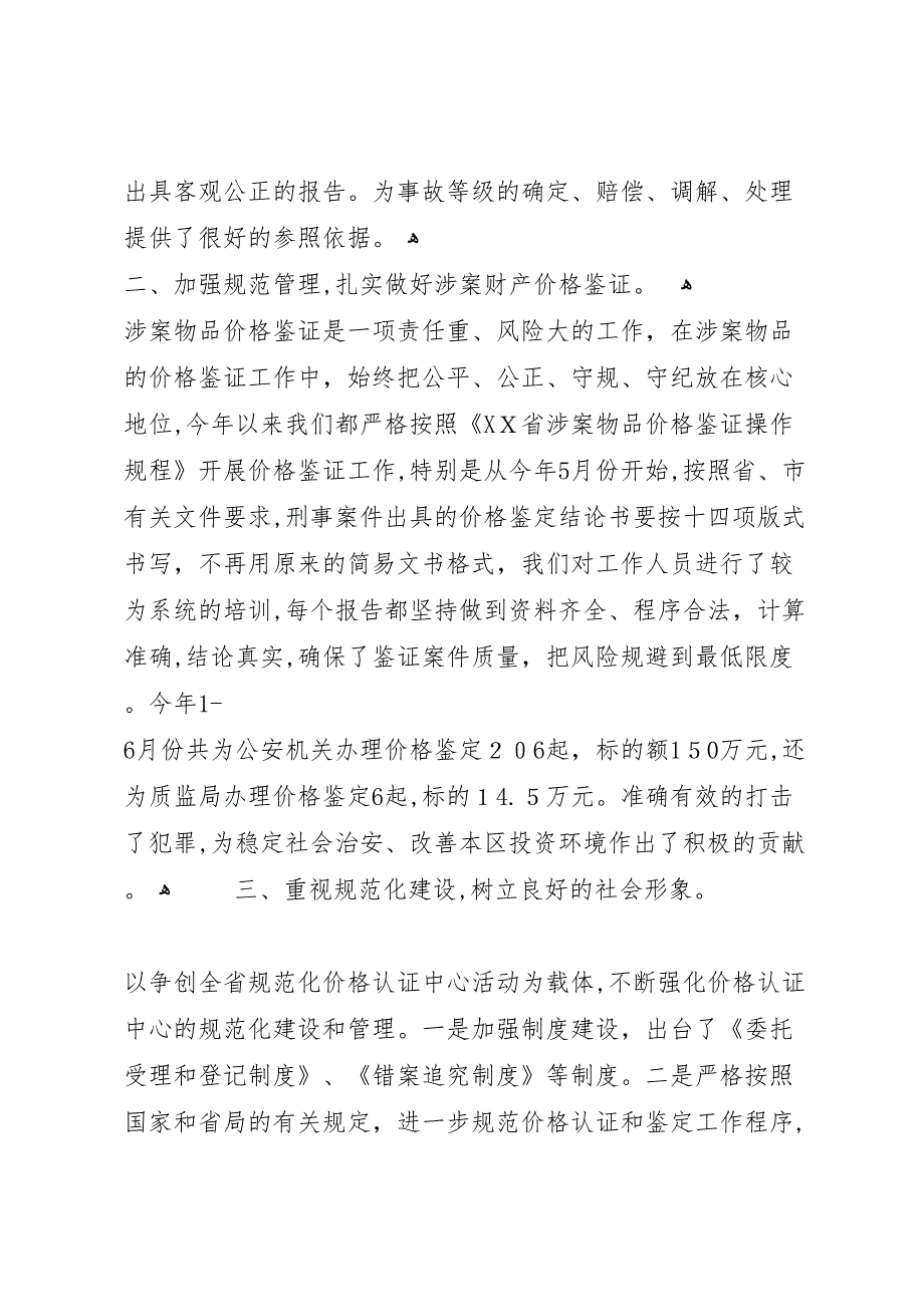 价格认证中心上半年的工作总结_第2页