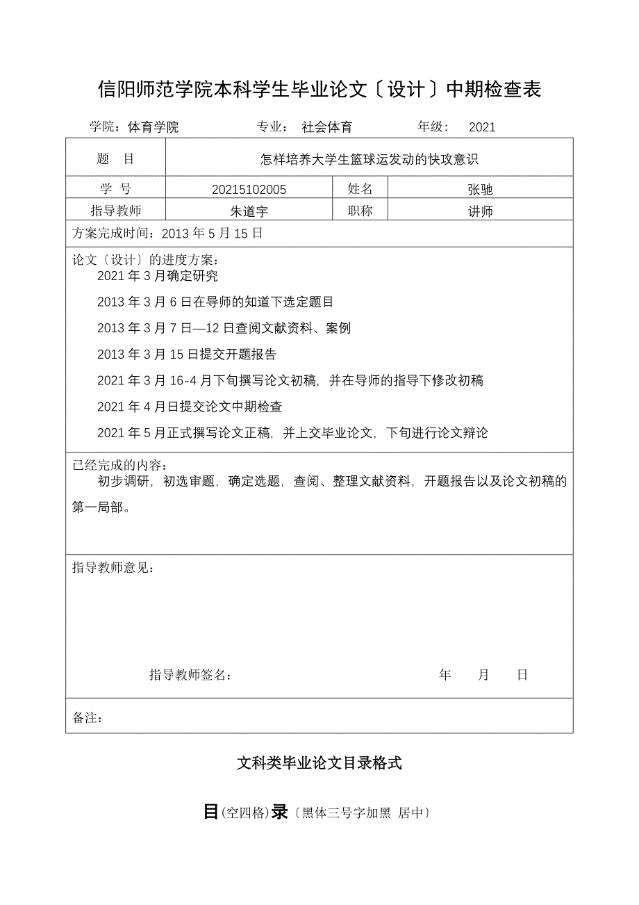 本科毕业论文设计附件1怎样培养大学生篮球运动员的快攻意识_第3页