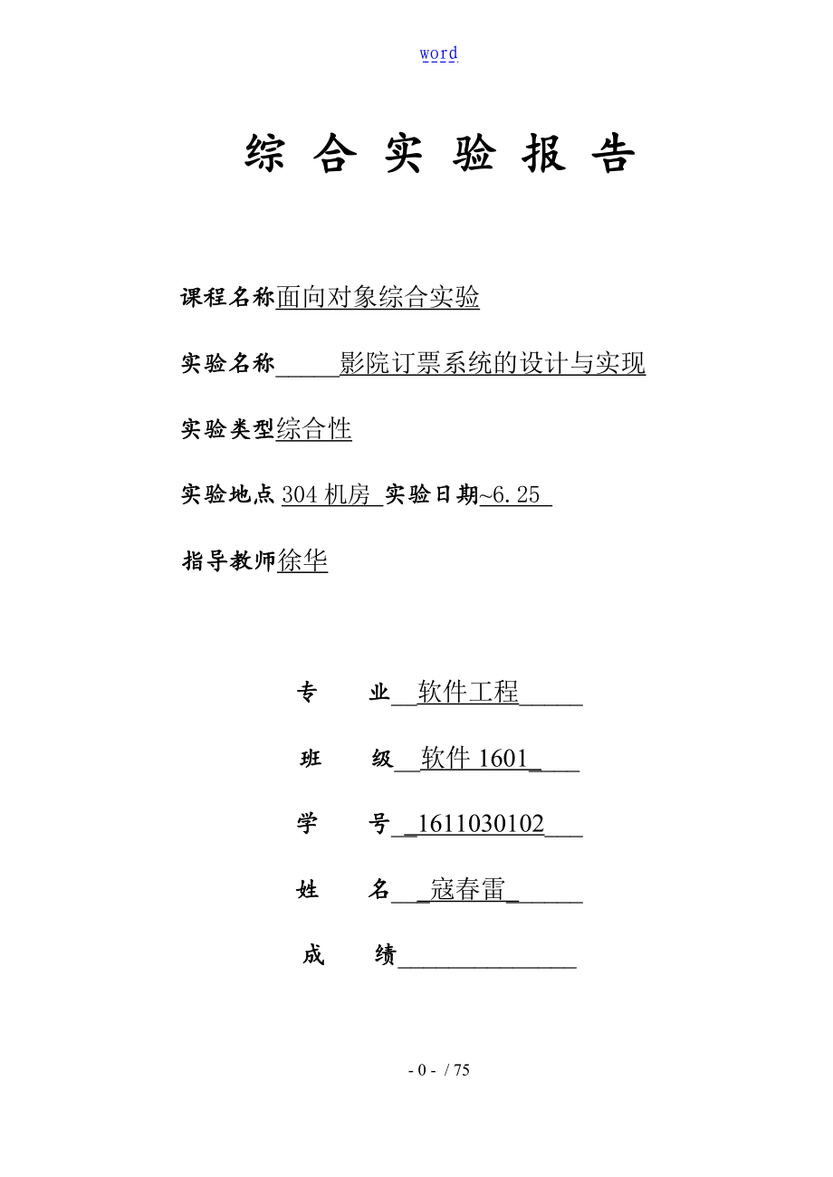 影院订票系统实验报告材料_第1页