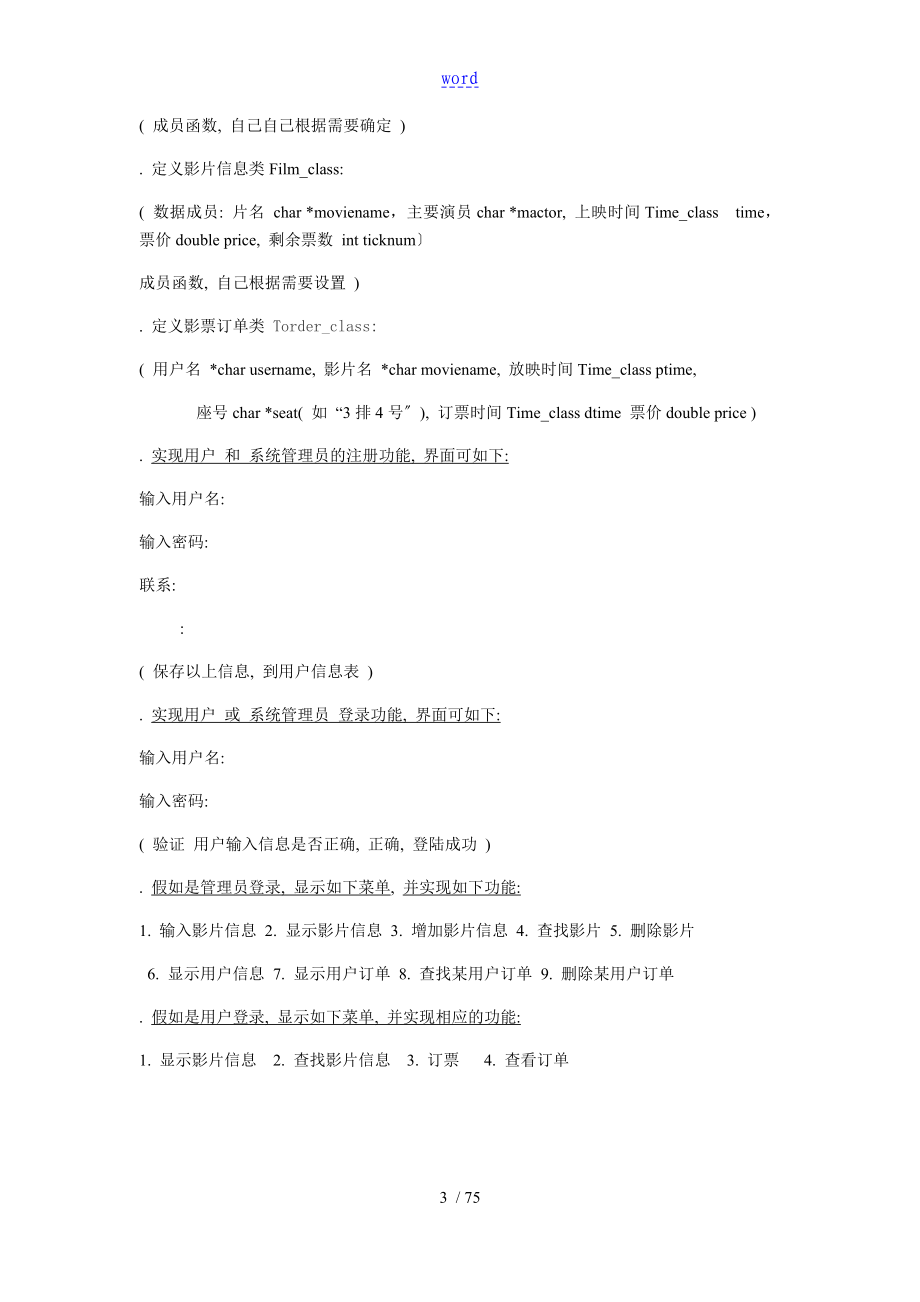 影院订票系统实验报告材料_第4页