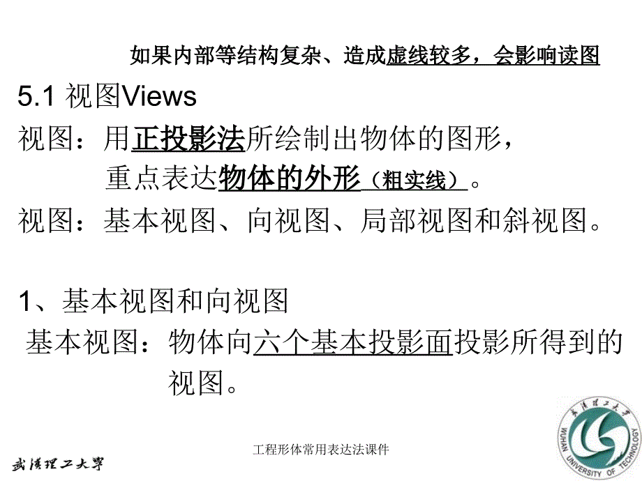 工程形体常用表达法课件_第2页