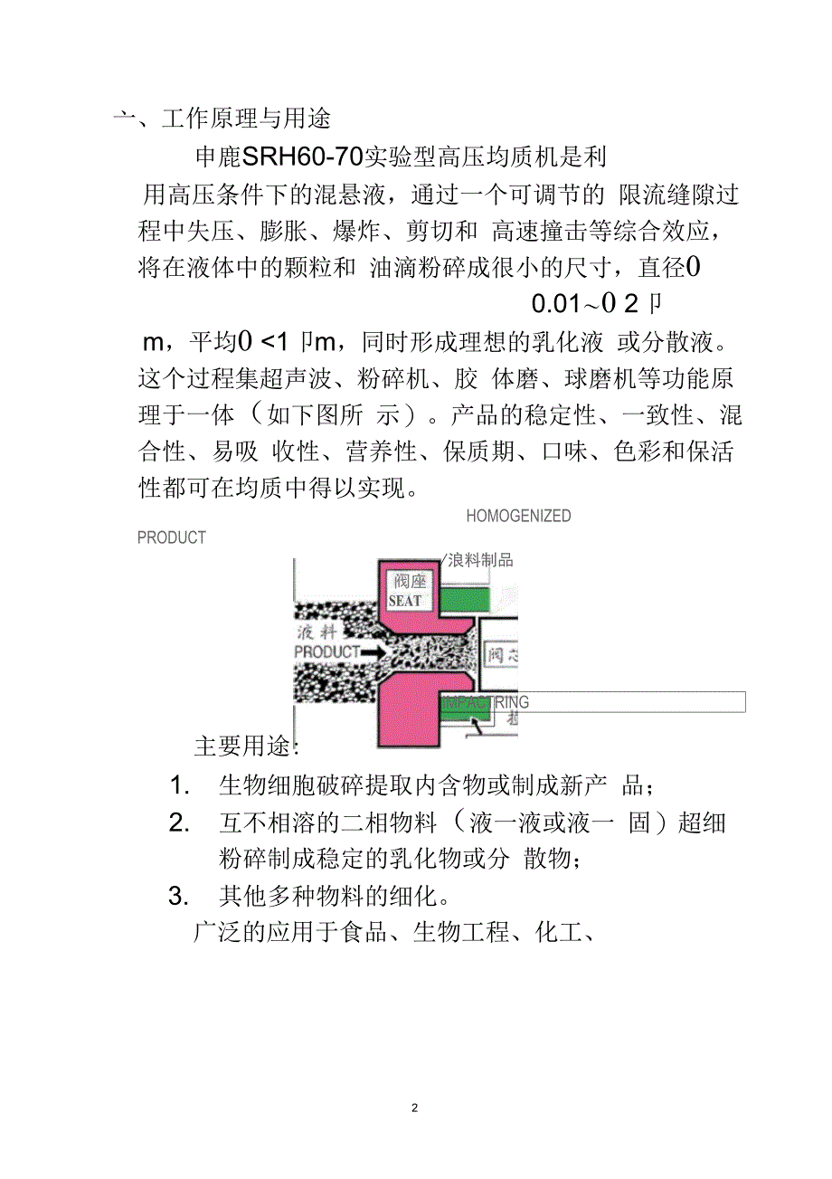 均质机说明书_第2页