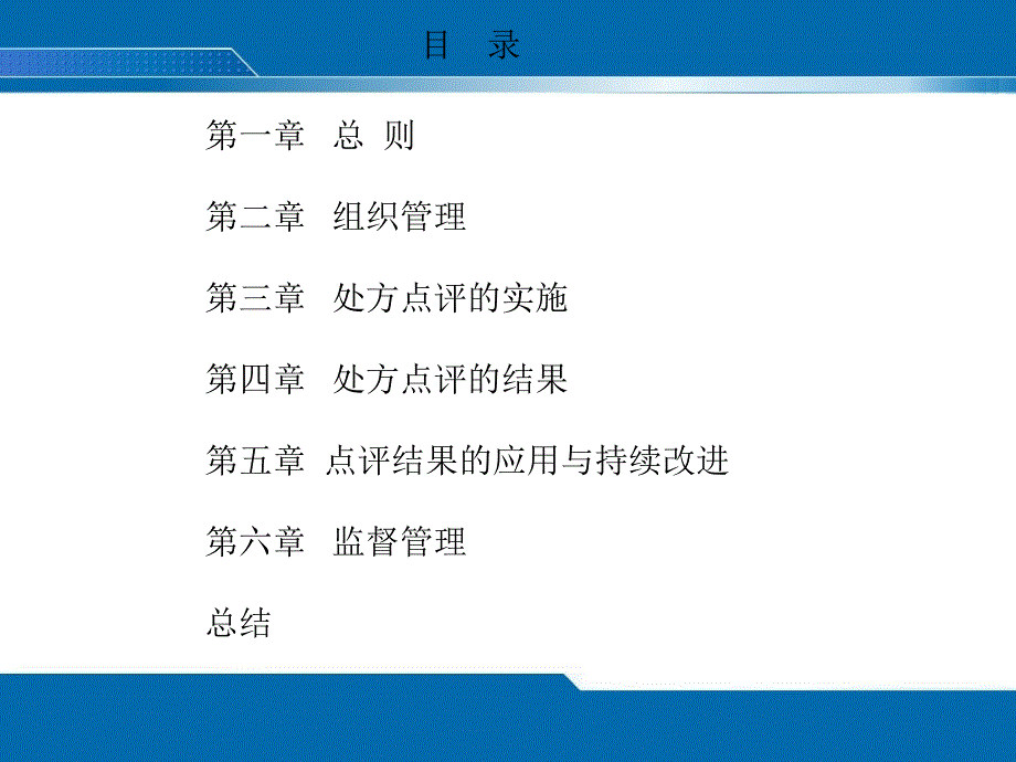 病院处方点评治理标准试行及释义课件2_第3页