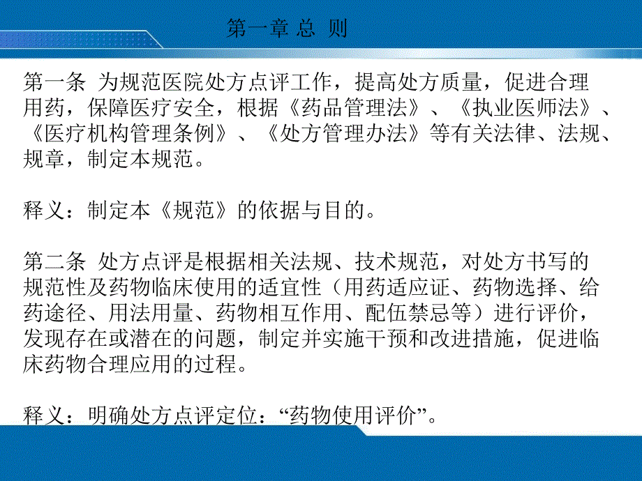 病院处方点评治理标准试行及释义课件2_第4页