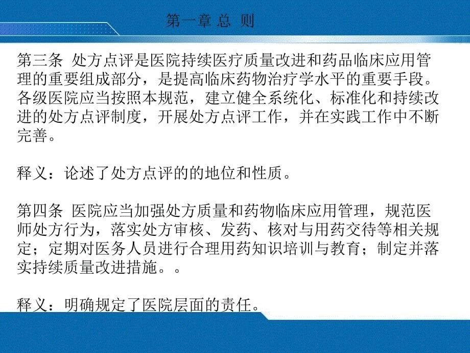 病院处方点评治理标准试行及释义课件2_第5页