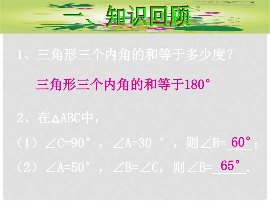 山东省曲阜市石门山镇中学八年级数学上册 11.2.2 三角形的外角课件2 （新版）新人教版_第3页