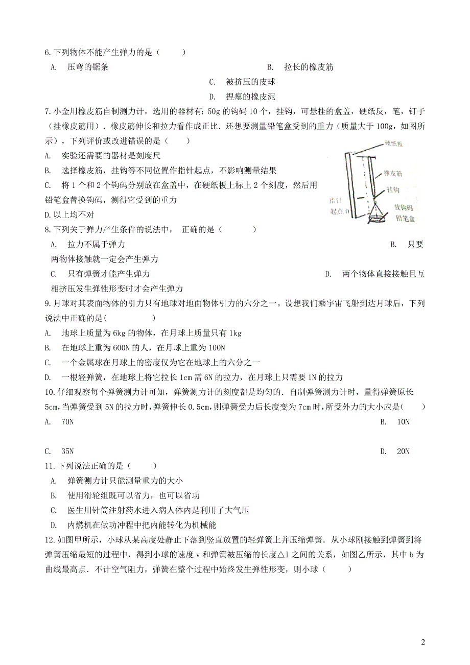 八年级物理全册 3.2 力的测量知识归纳练习题（无答案） 北京课改版_第2页