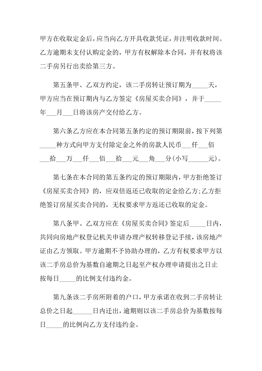 关于二手房合同模板10篇_第2页