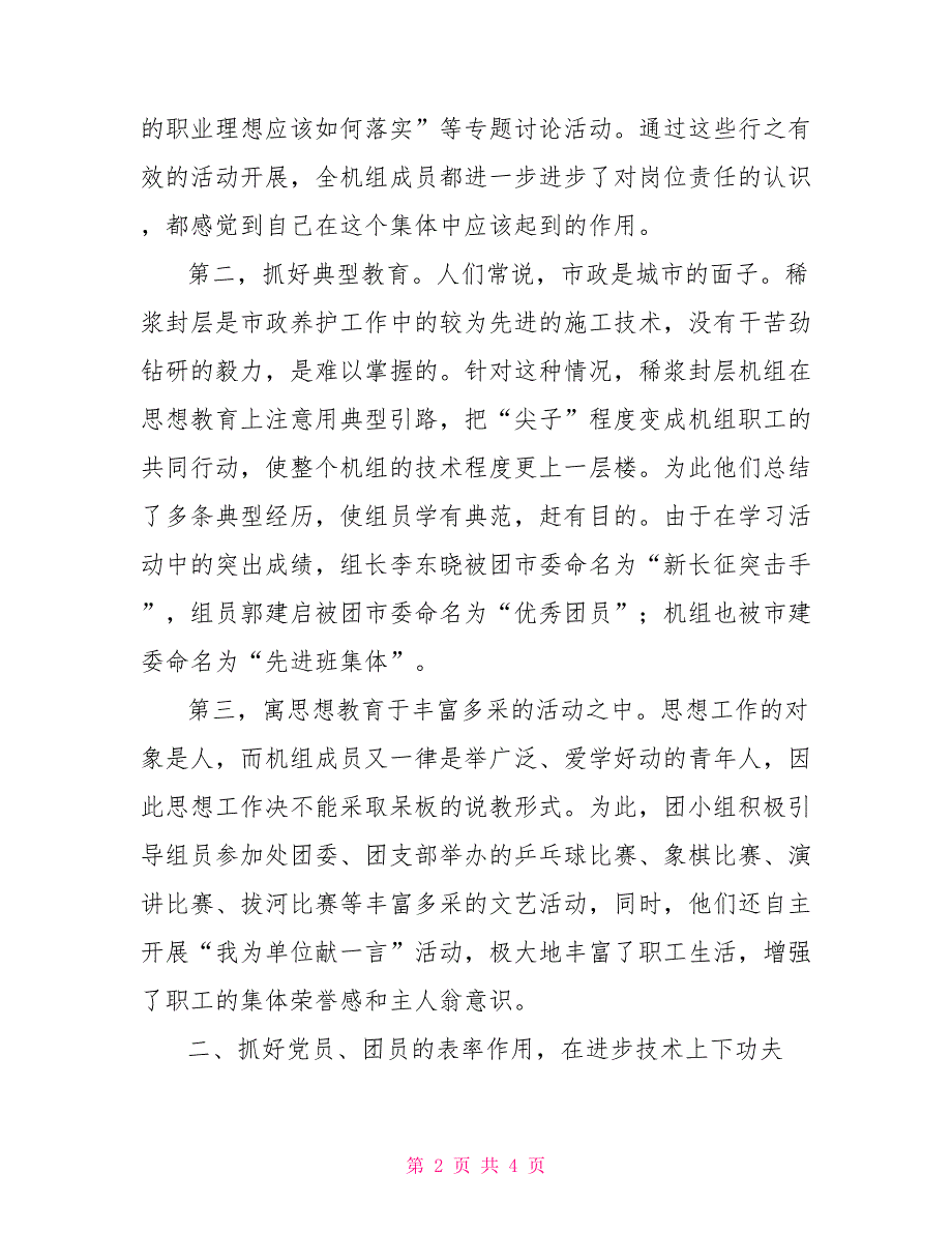 省级青年文明号重新申报材料_第2页