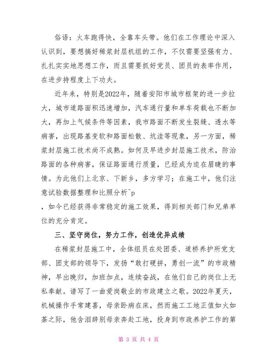 省级青年文明号重新申报材料_第3页