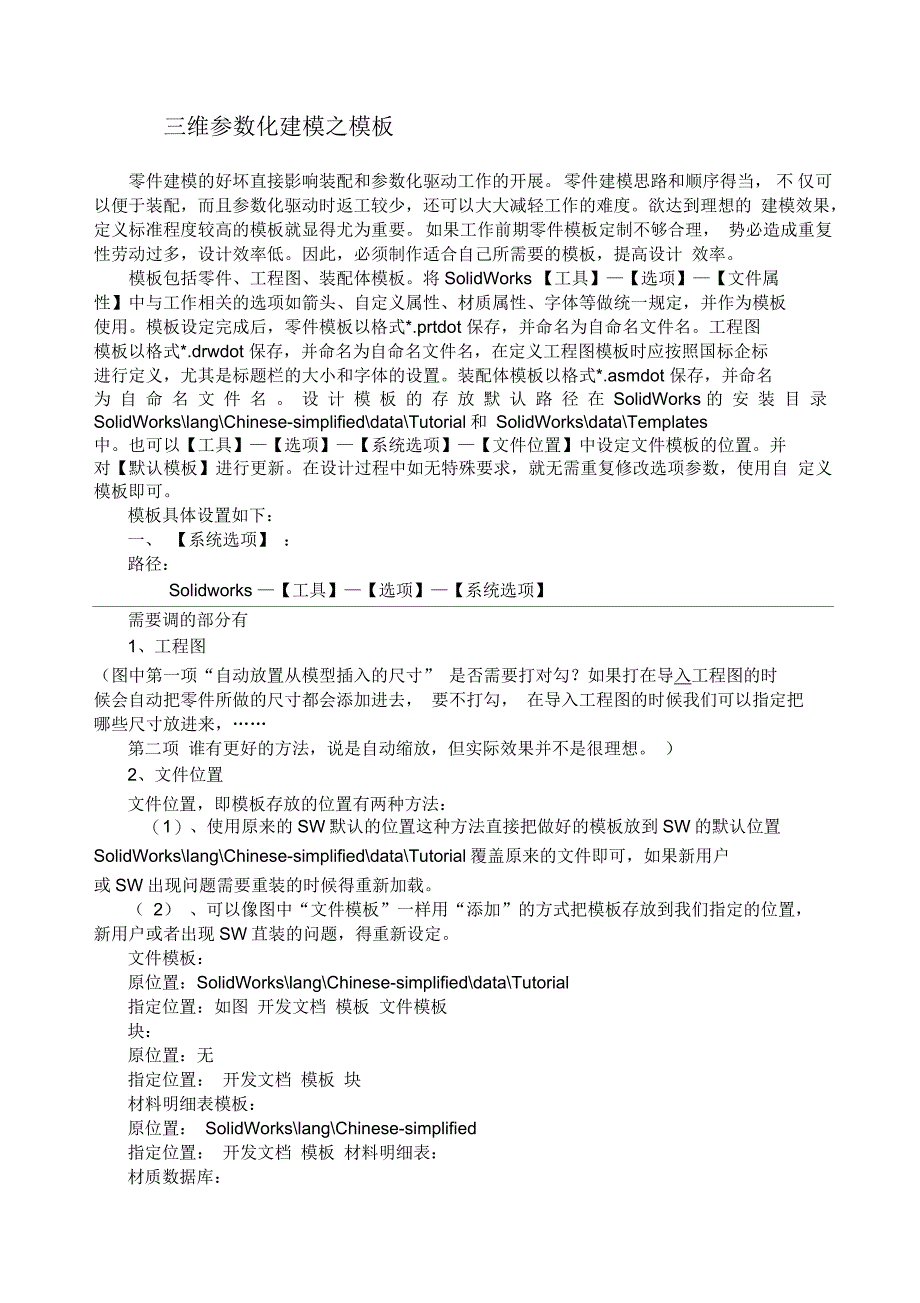 Solidworks选项零件装配体工程图_第1页