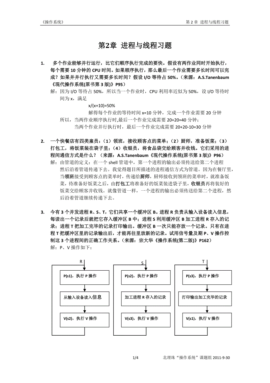 第2章 进程与线程习题.doc_第1页