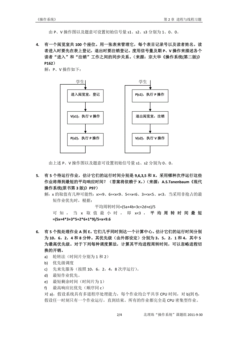 第2章 进程与线程习题.doc_第2页