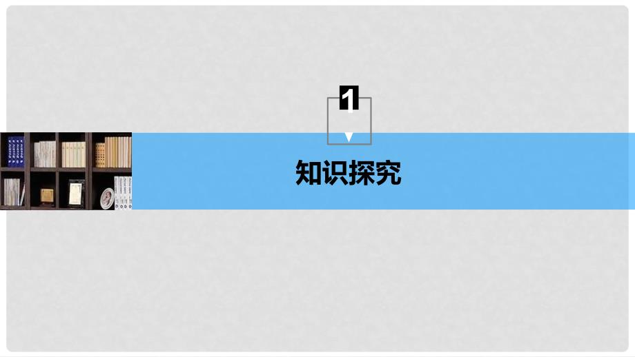 高中物理 第2章 电场与示波器 2.4 电容器 电容课件 沪科版选修31_第4页