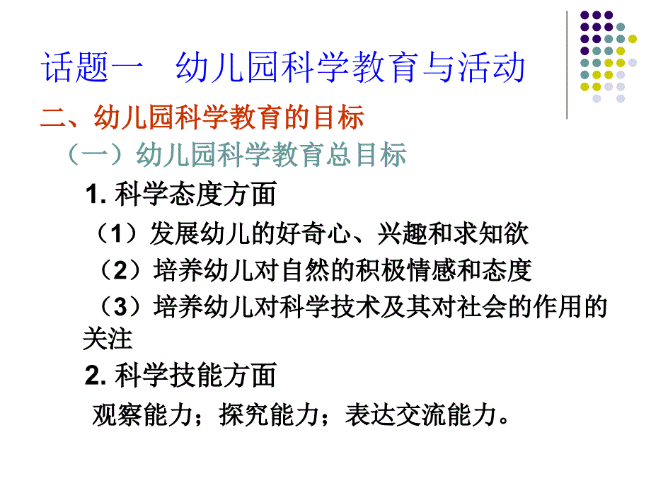 幼儿园科学活动设.ppt_第4页