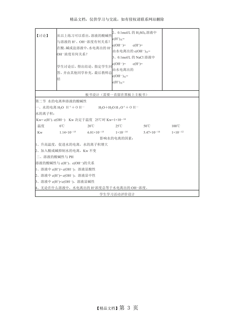 水的电离和溶液的酸碱性(第一课时)》教学设计_第3页