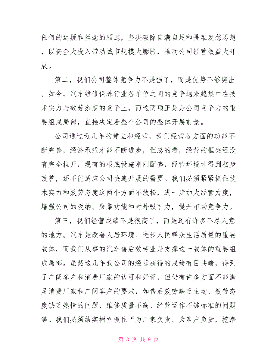 在汽车维修公司年终总结会议上的年终讲话年终安全会议讲话_第3页