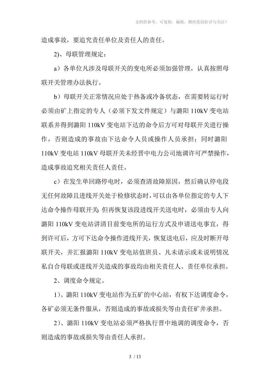 2014年潞阳公司供电系统安全工作安排_第3页