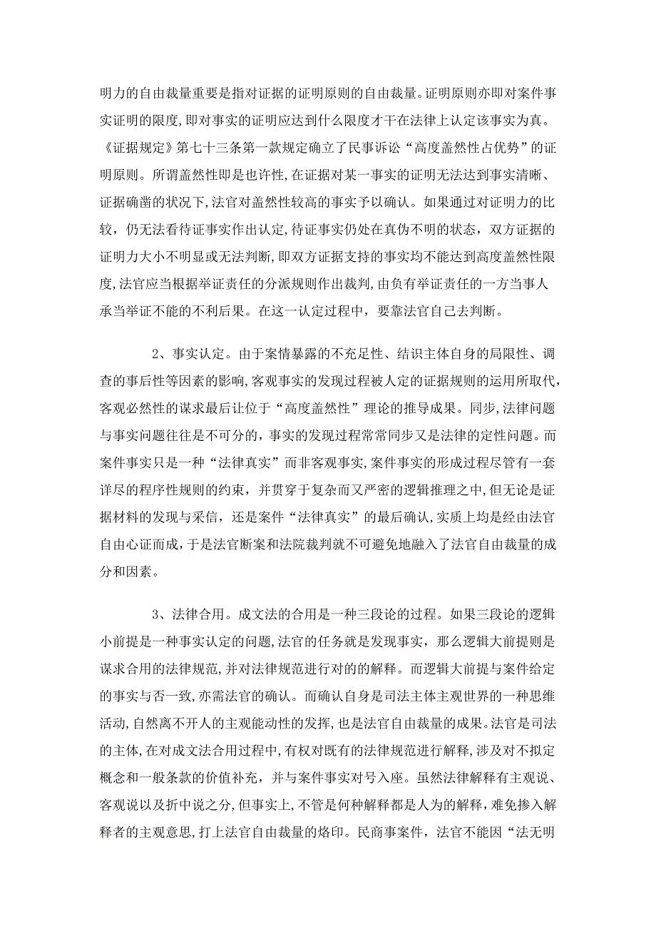 法官的自由裁量权_第3页