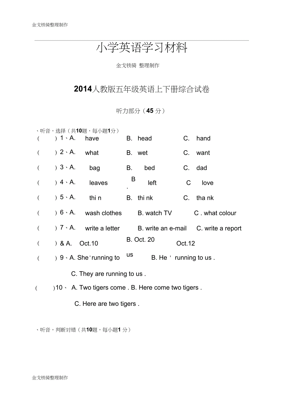 (PEP)五年级英语下册期末试卷及答案(2)_第1页