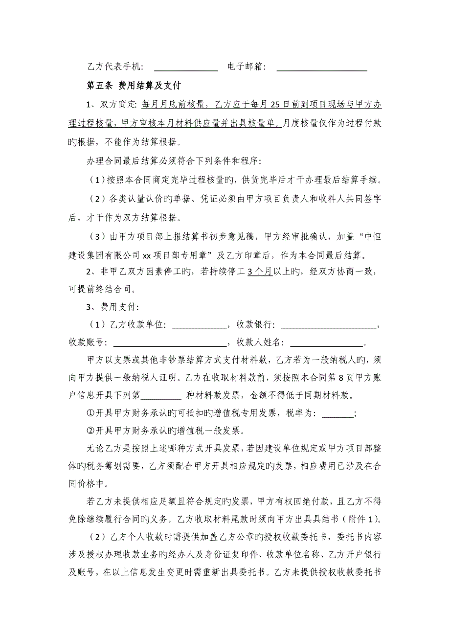 材料采购合同通用文本_第4页