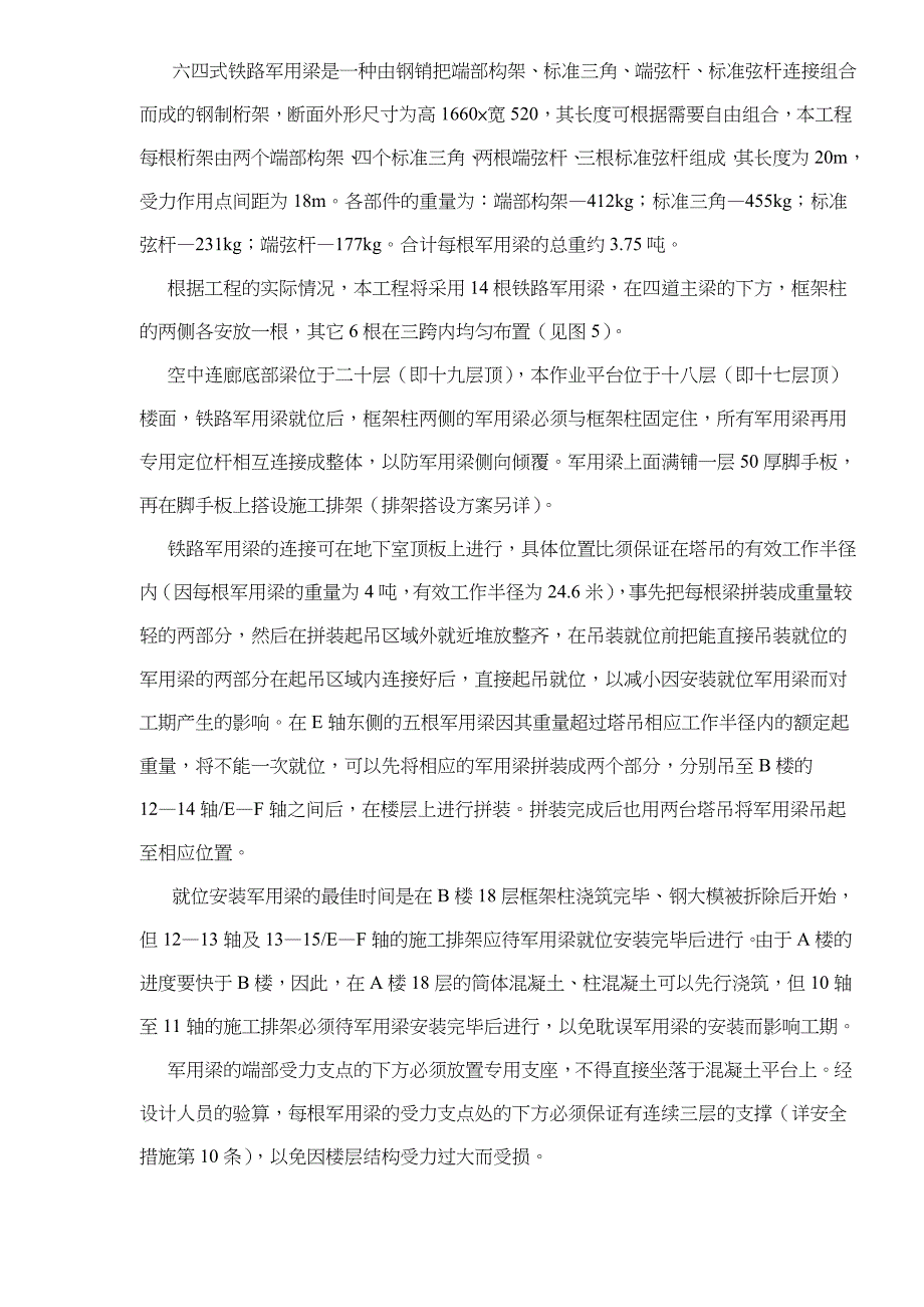 高层建筑中空中连廊施工_第4页