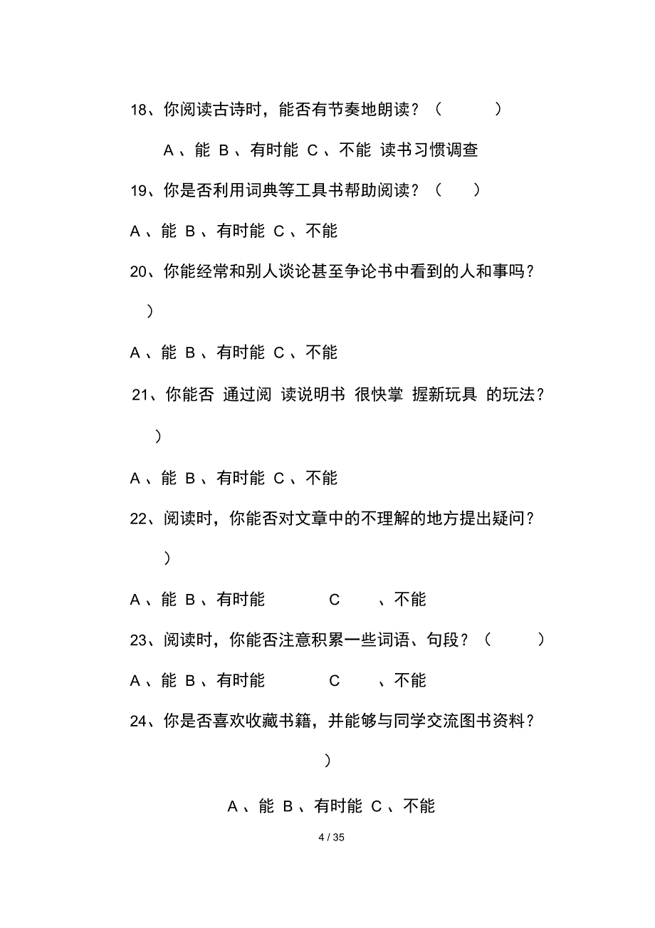 学生阅读情况调查问卷_第4页