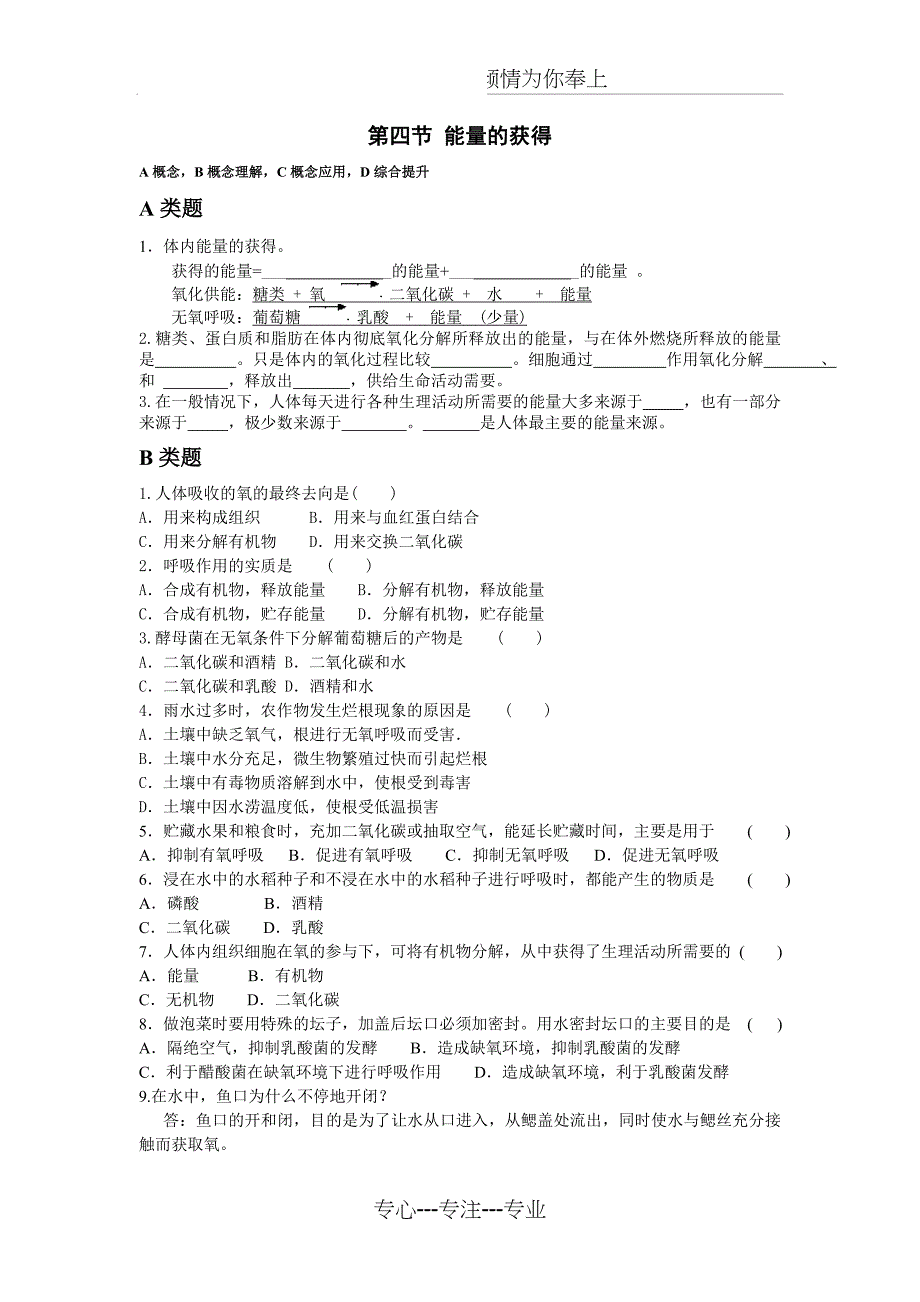 第四章代谢与平衡--第四节-能量的获得(共3页)_第1页