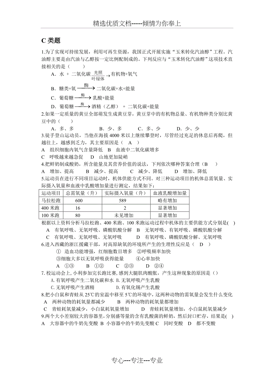 第四章代谢与平衡--第四节-能量的获得(共3页)_第2页