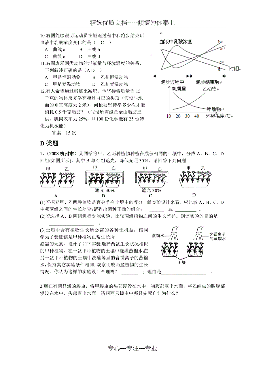 第四章代谢与平衡--第四节-能量的获得(共3页)_第3页