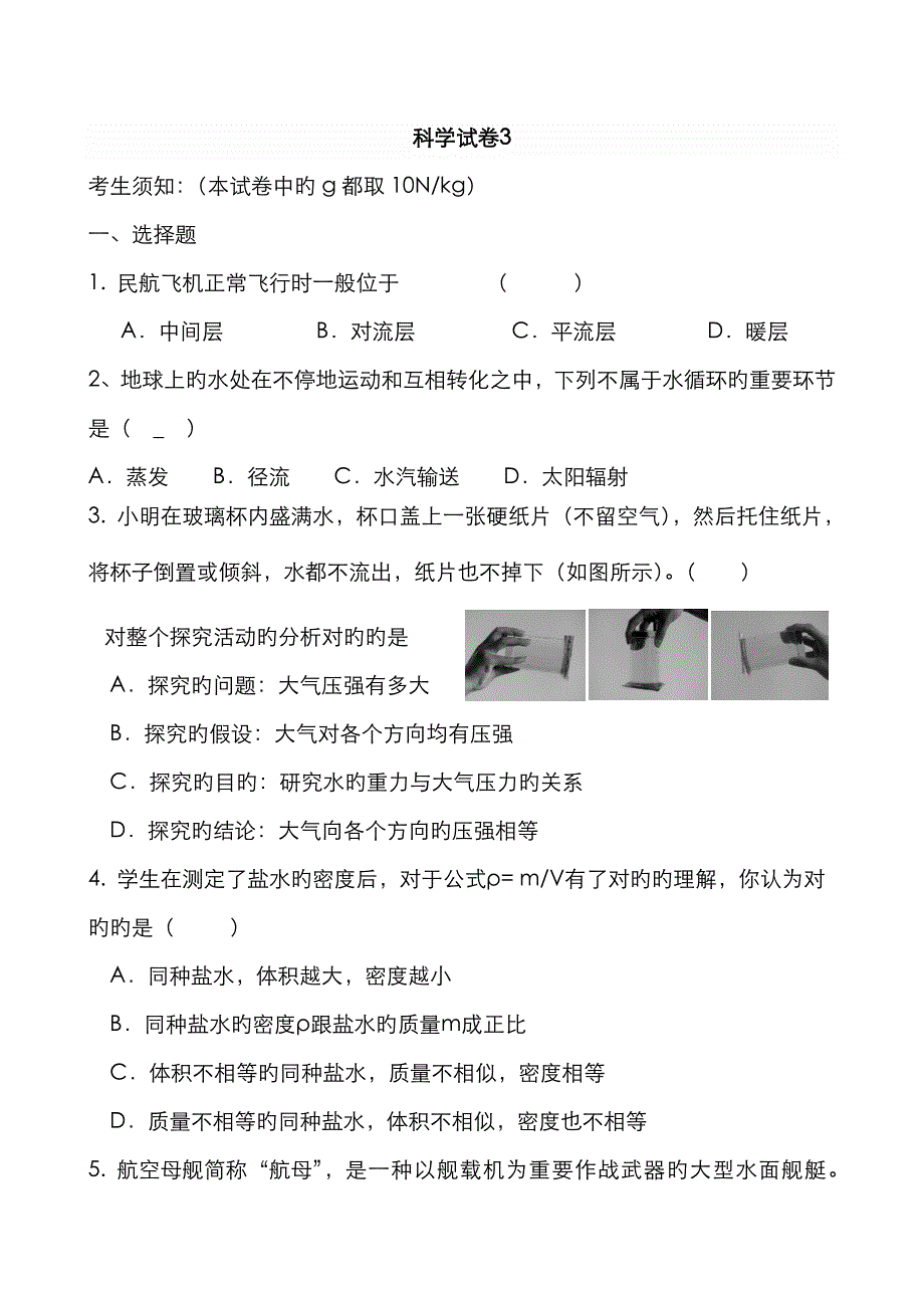 八年级科学竞赛_第1页