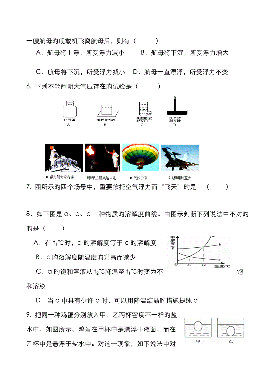 八年级科学竞赛_第2页