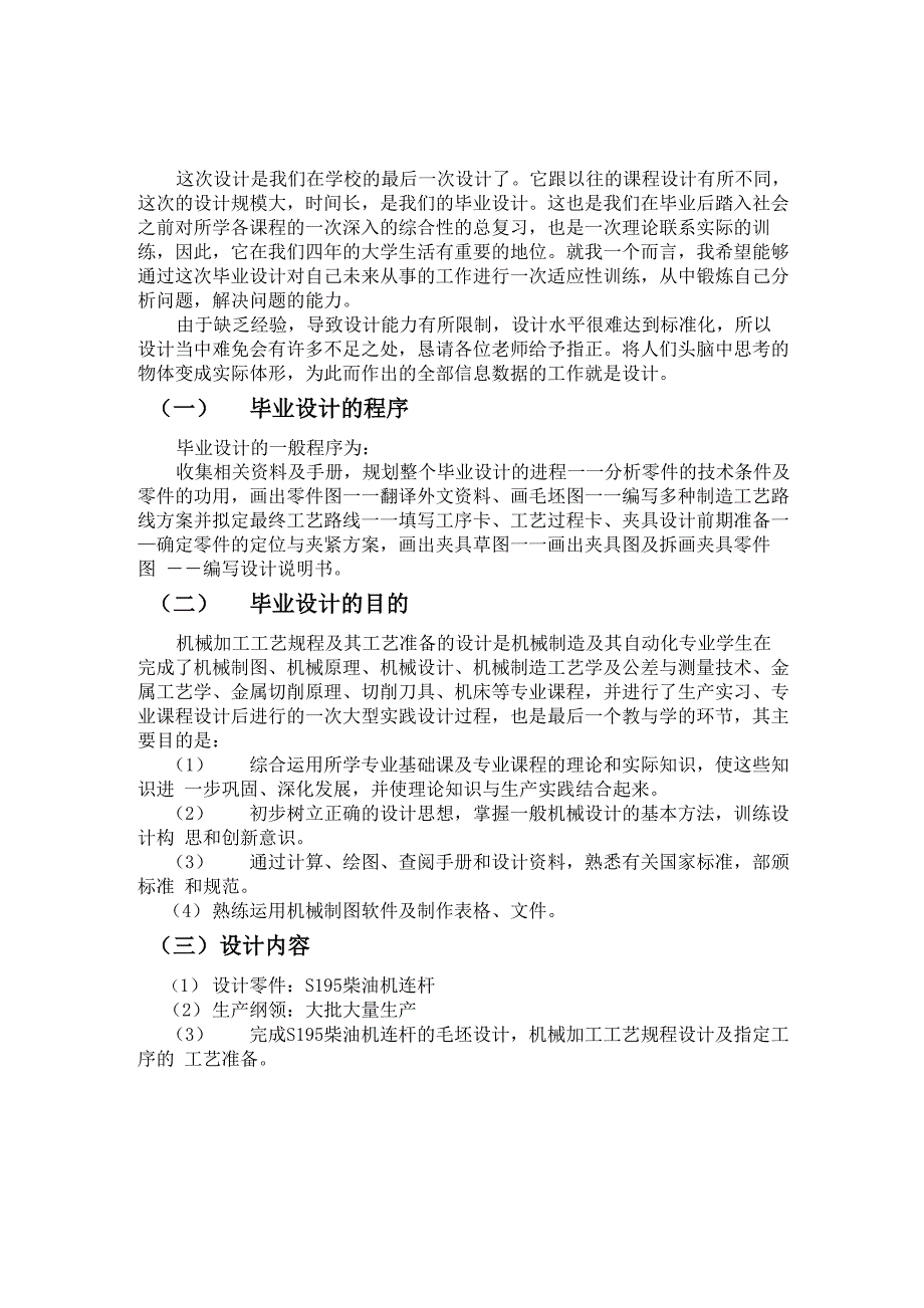 连杆加工工艺规程及精铣连杆盖结合面夹具设计_第3页