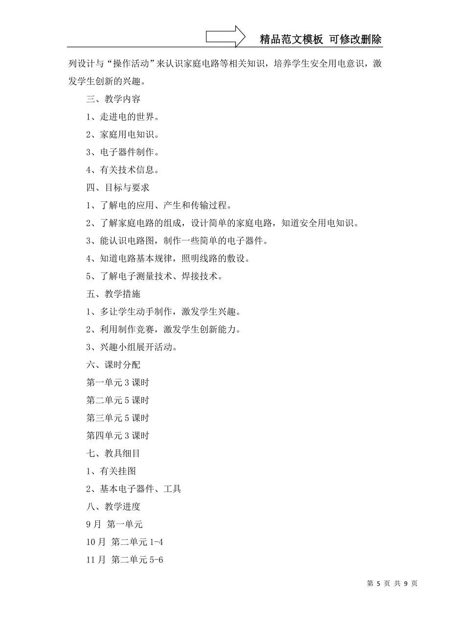 劳技教学工作计划_第5页