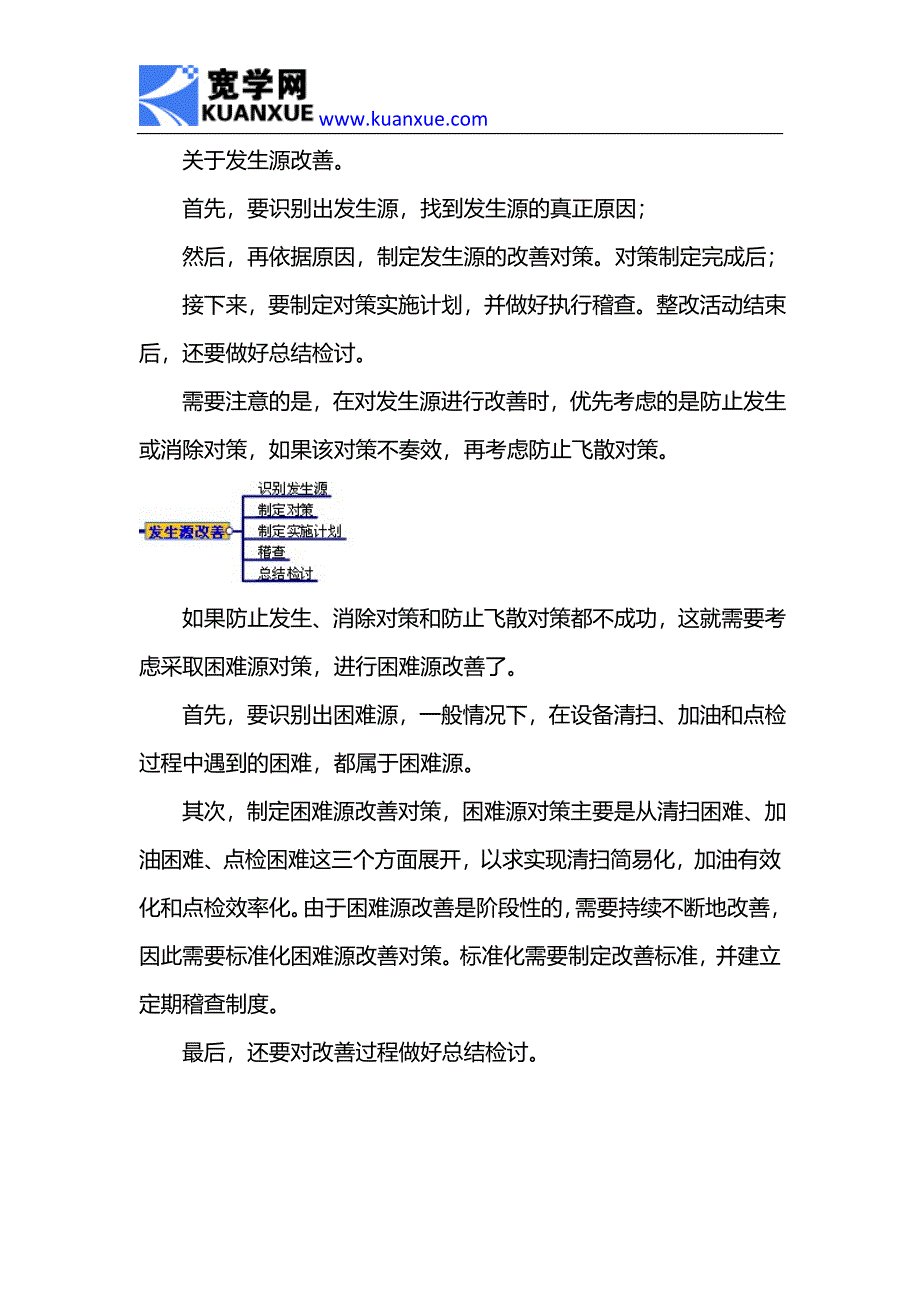 如何进行“两源”改善.doc_第2页