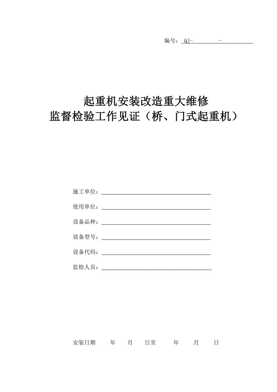 桥门式2012工作见证修改.doc_第1页