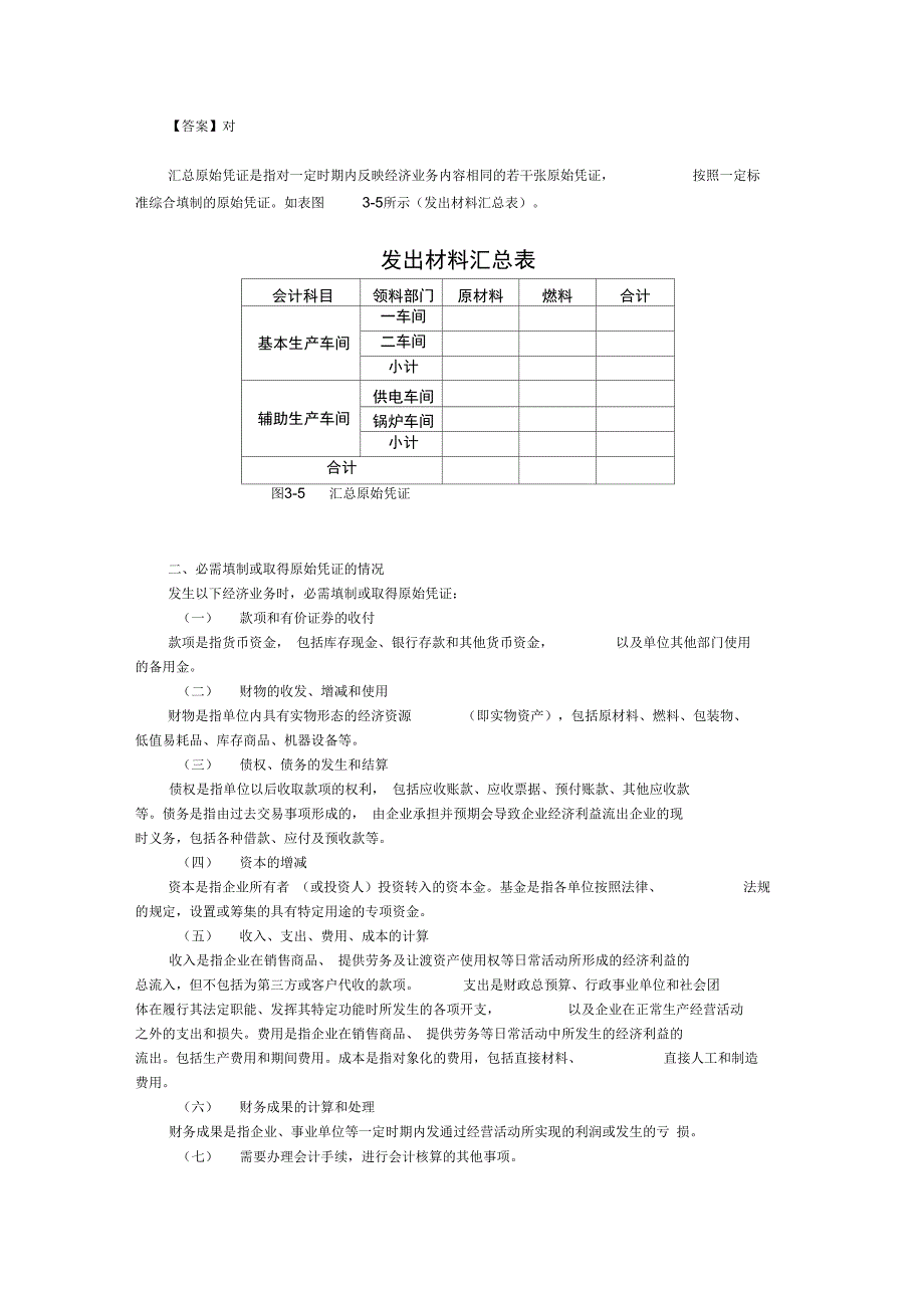 会计实操之填制与审核会计凭证_第4页