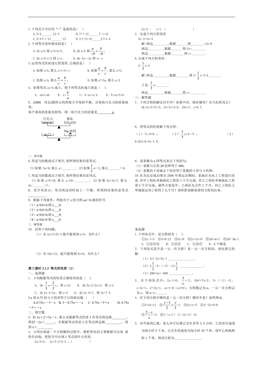 31从算式到方程练习题1.doc_第2页